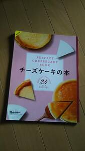 【クリックポスト】『チーズケーキの本』オレンジページ/2017年5月2日・17日合併号///