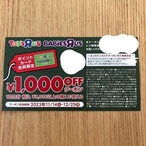 トイザらス ベビザラス 割引券 クーポン クリスマス クリスマスプレゼント