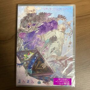 まふまふ / ひきこもりでもLIVEがしたい! 〜すーぱーまふまふわーるど2019 @メットライフドーム〜 国内盤DVD 特典缶バッジ付き 新品未開封