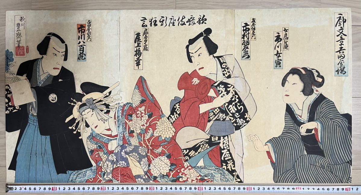 [Auténtico] Grabado en madera Ukiyo-e genuino de Utagawa Hosai, Pintura del actor Kabukiza Shin Kyogen, tríptico, formato largo, nishiki-e, bien conservado, 2, Cuadro, Ukiyo-e, Huellas dactilares, pintura kabuki, Cuadros de actores