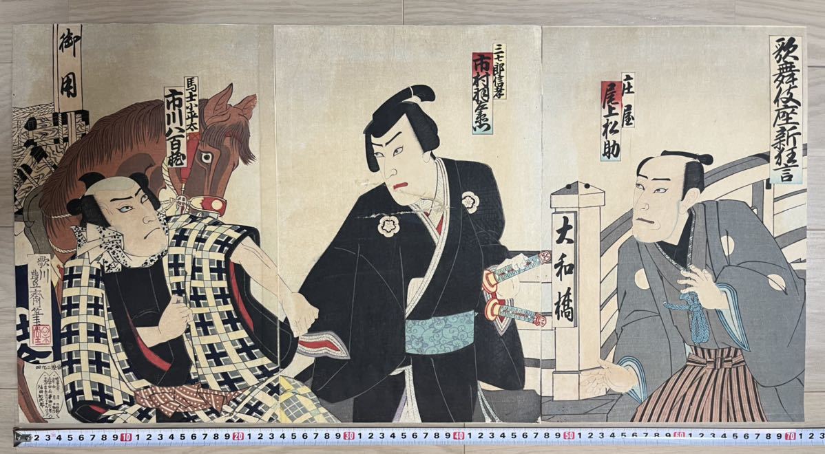 [Authentisch] Echter Ukiyo-e-Holzschnitt von Utagawa Hosai, Kabukiza Shin Kyogen Schauspieler Malerei, Triptychon, großes Format, Nishiki-e, gut erhalten, 4, Malerei, Ukiyo-e, Drucke, Kabuki-Malerei, Schauspieler Gemälde