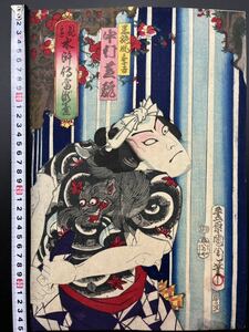 【真作】本物浮世絵木版画 豊原国周 「見立水滸伝當瀧壺 黒旋風李逵 中村芝翫」刺青 大判 錦絵 保存良い