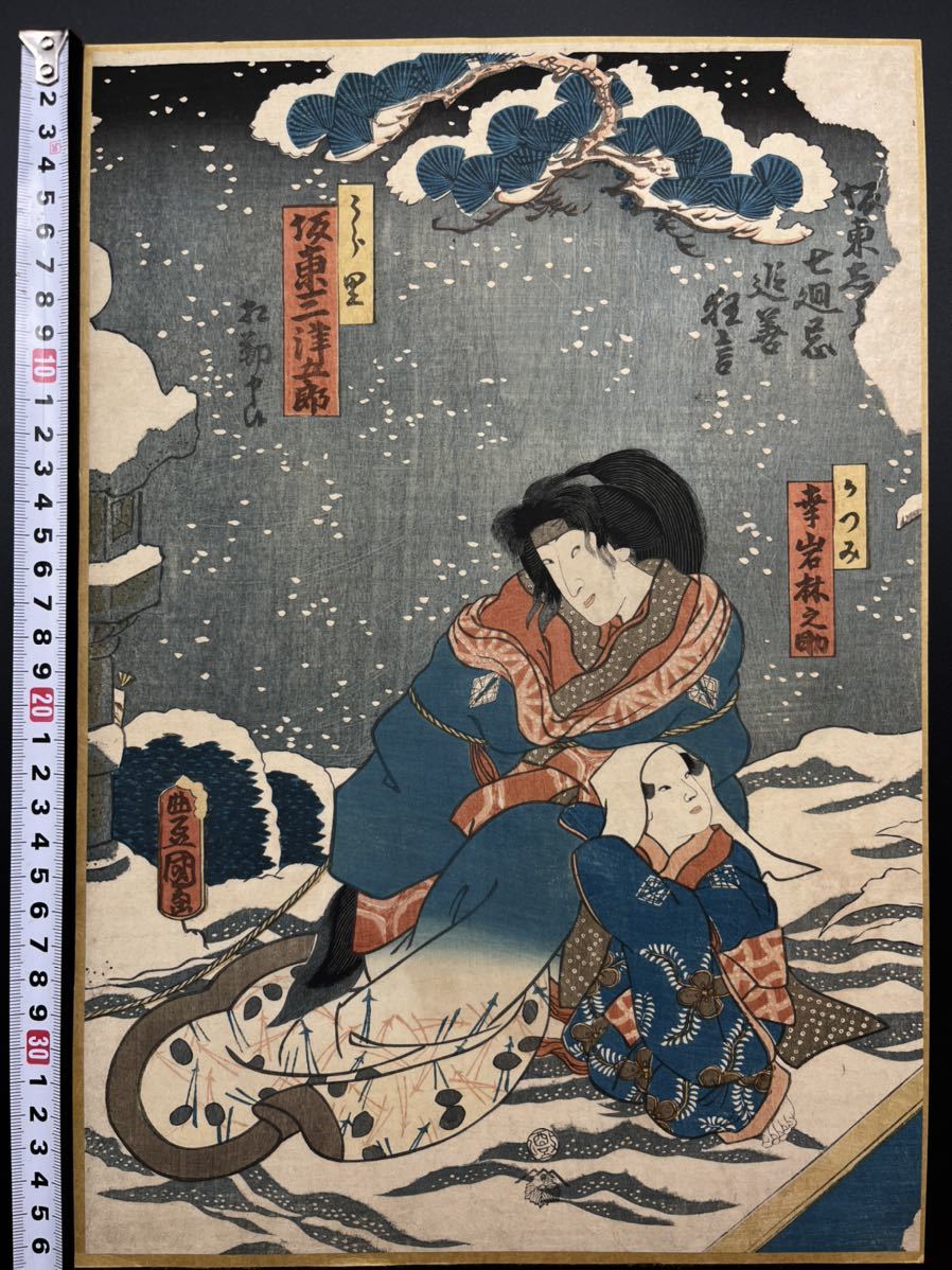 Yahoo!オークション -歌舞伎絵、役者絵(浮世絵、版画)の落札相場・落札価格