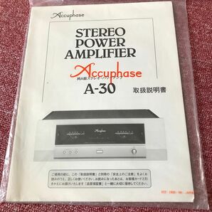 Accuphase 取扱説明書 アキュフェーズ A-30