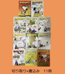 【ジャンク品】SNOOPY スヌーピー　雑誌　パンフ　対訳　23冊一括　切り抜き　コラージュ　コミック