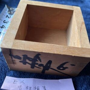 巨人 吉村禎章 直筆サイン 升 TBSラジオ キャピタル東急ホテル 月桂冠 日本酒 野球グッズ