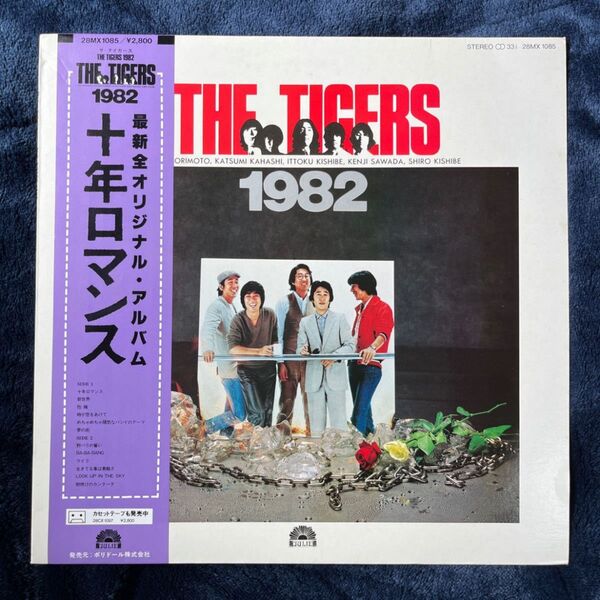 ザ・タイガース レコード 十年ロマンス 沢田研二 ジュリー