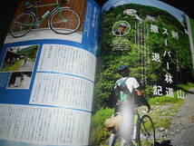 ★　　CYCLO TOURIST　林道ツーリング　シクロツーリスト 旅と自転車Vol４_画像5