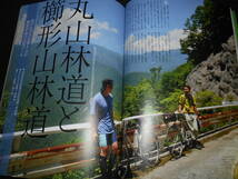 ★　　CYCLO TOURIST　林道ツーリング　シクロツーリスト 旅と自転車Vol４_画像7