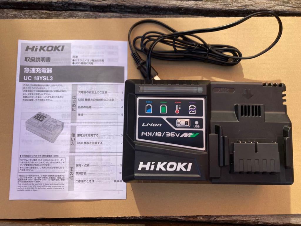 HiKOKI ハイコーキ UC18YSL3 急速充電器と BSL36A18 バッテリーセット 