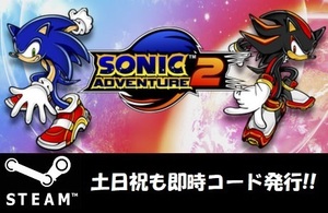 ★Steamコード・キー】ソニックアドベンチャー 2 Sonic Adventure 2 日本語対応 PCゲーム 土日祝も対応!!