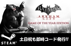 ★Steamコード・キー】Batman: Arkham City Game of the Year Edition バットマン アーカムシティ 日本語非対応 PCゲーム