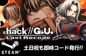 【Steamコード・キー】.hack//G.U. Last Recode 日本語対応 PCゲーム 土日祝も対応!!