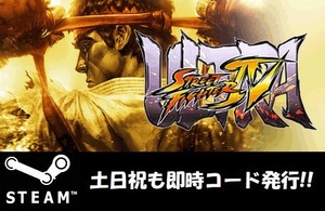 ★Steamコード・キー】Ultra Street Fighter IV ウルトラ ストリートファイター 4 ウル4 日本語対応 PCゲーム 土日祝も対応!!