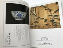 【溪】書籍　古美術　緑青　No.1 　1990年　マリア書房　伊万里向付の変遷　江戸の粋・印籠　松川二十五菩薩　古美術　骨董　美品_画像8