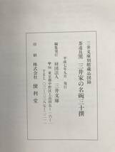 【溪】図録　三井家の名碗三十撰　1995年　三井文庫　別館開館10周年記念展　茶道具　日本美術　古美術　骨董_画像10