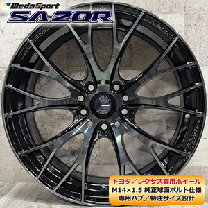 即納 ホイール4本セット 特注 日本製 ウェッズ SA-20R 18×7.5J+36 5/114.3 WBC レクサスNX クラウンクロスオーバー 純正球面ボルト専用