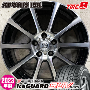 2023年製 即納 スタッドレスホイールセット 235/60R18 ヨコハマ アイスガードSUV G075 アドニスISR 18×7.5J+48 5/114.3 BP CX-60 CR-V