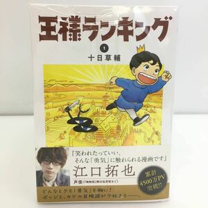 王様ランキング　1ー17巻セット