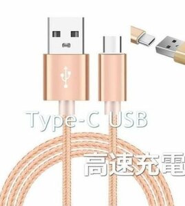 ２ｍ　Type-C タイプC 充電器　スマホ　充電　ケーブル　高速　データ　Xperia ★(x08)or(x12)