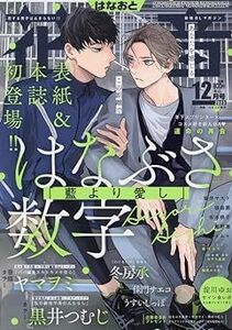 花音　2023年12月号☆切り取り無