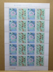  stamp The Narrow Road to the Deep North series no. 7 compilation . lagoon . rain . west ..... flower face value Y1200 unused 