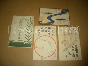 N2396 絵葉書３枚 海軍記念日 三笠 河内 船 スタンプ第一艦隊