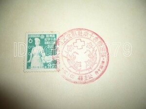 N2661 スタンプ 満州国赤十字社創立五周年紀念 公主嶺 切手