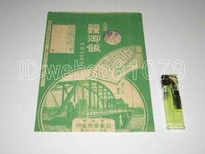 9046【弁当 掛け紙】名産 鰻御飯 豊橋駅 壺屋辯當部 ※駅弁 鉄道