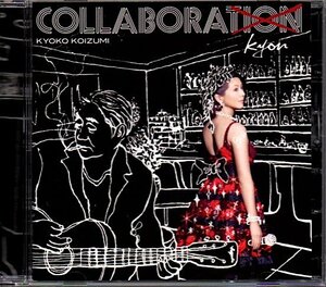 小泉今日子「コラボレーキョン/COLLABORAKYON」細野晴臣/久保田利伸/浜崎貴司/Jazztronik