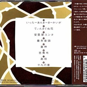 大友直人指揮「琉球交響楽団～オーケストラによる沖縄音楽集～」の画像2