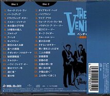 THE VENTURES「ザ・ベンチャーズ〜青春のエレキギター」2CDベスト_画像2