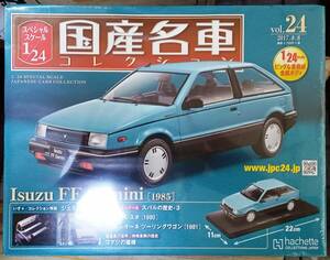 ☆アシェット Hachette 1/24 国産名車コレクション Vol.24 いすゞ FF ジェミニ(1985)☆新品未開封 在庫１個！ お早めに！