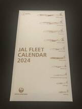 ☆JAL FLEET CALENDAR 2024 JAL 卓上カレンダー♪_画像1