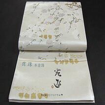 上質な逸品　新品未仕立　豪華作品　西陣織引箔高級袋帯　 真珠　本金箔 　満開の小手鞠_画像1