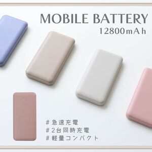 【アッシュピンク】送料無料 2台同時 急速充電 モバイルバッテリー 大容量 12800mAh 薄型 PSE認証 iPhone iPad Android