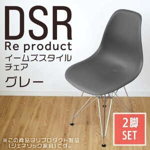 【2脚セット】イームズチェア グレー シェルチェア リプロダクト DSR eames チェア 椅子 イス ジェネリック家具 北欧 ダイニングチェア