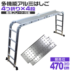 [ plate 2 sheets attaching ] multifunction aluminium ladder 4 step 4.7m 5Way stepladder aluminium .. step Bridge ladder ladder working bench folding 