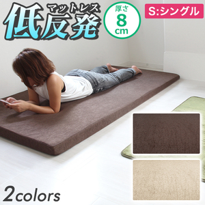  low repulsion mattress single size 8cm thickness [ beige ] mattress mat bed mat futon mattress mattress ...