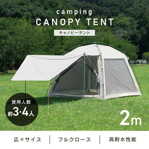 テント ワンタッチ 3~4人用 キャノピー おしゃれ 耐水 UVカット キャノピーテント キャンプテント アウトドア レジャー 日よけ ドーム