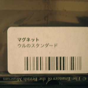 ★送料込【ウルのスタンダード／マグネットコレクション 】★＜新品＞の画像2