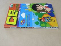 CB 市民無線マニュアル / 皆川隆行 / ラジオの製作別冊 / 電波新聞社 / 昭和55年_画像3