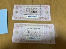 早稲田アカデミー 株主優待券 10000円（5000円券×2枚）★送料込み_画像1