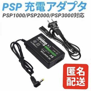 PSP 充電アダプタ DCケーブル ACアダプター 充電器 PSP充電器 ②