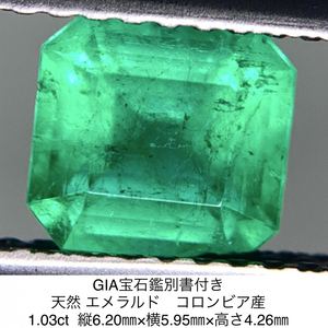 GIA宝石鑑別書付き 天然 エメラルド　コロンビア産　Colombia 1.03ct 縦6.20㎜×横5.95㎜×高さ4.26㎜ 447Y