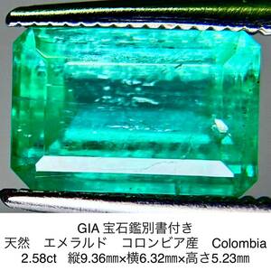 GIA 宝石鑑別書付き 天然　エメラルド　コロンビア産　Colombia 2.58ct 縦9.36㎜×横6.32㎜×高さ5.23㎜ 445S