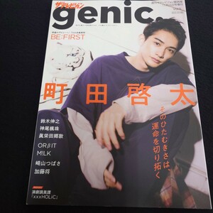 ザテレビジョン genic. Vol.5 関西版 町田啓太 雑誌