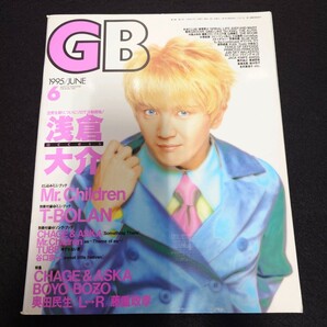 GB 1995 6月号 浅倉大介 雑誌 音楽 邦楽