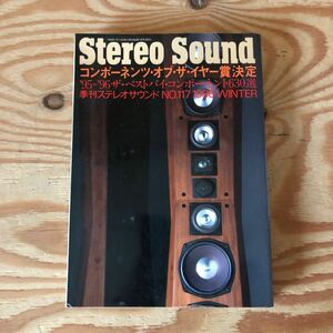 K90L4-231110 レア［Stereo Sound 1996年冬号 No.117 コンポーネンツ・オブ・ザ・イヤー賞決定 ’95－’96ザ・ベストバイ630選］