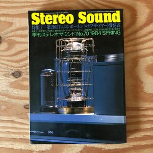K90L4-231110 レア［Stereo Sound 1984年春号 季刊ステレオサウンド No.70 第2回〈’84コンポーネンツ・オブ・ザ・イヤー〉賞発表］